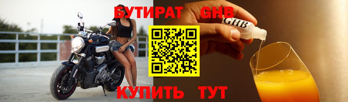 Бутират Butirat  Вход с VPN  Россошь 
