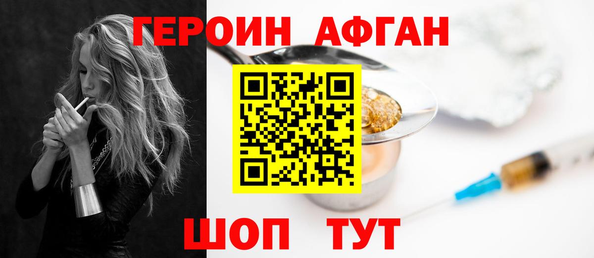 ГЕРОИН белый Россошь